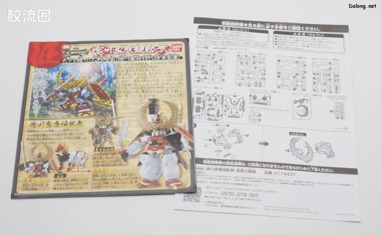 SD高达BB战士 限定及特别版 德川家康顽驮无 漆黑之铠版 - 图片